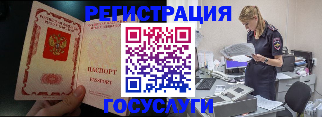 прописка для работы в Грязовце