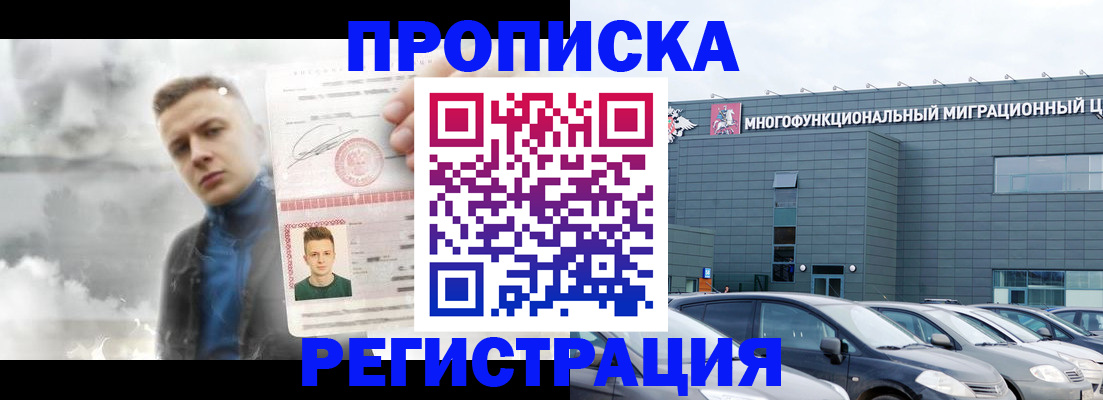 прописка 2025 в Грязовце