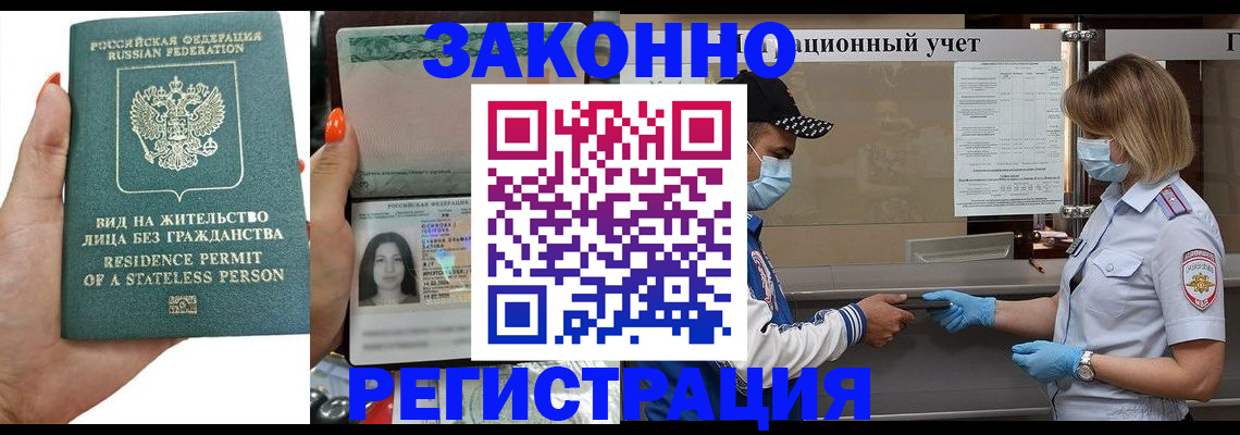 временная регистрация для школы в Грязовце