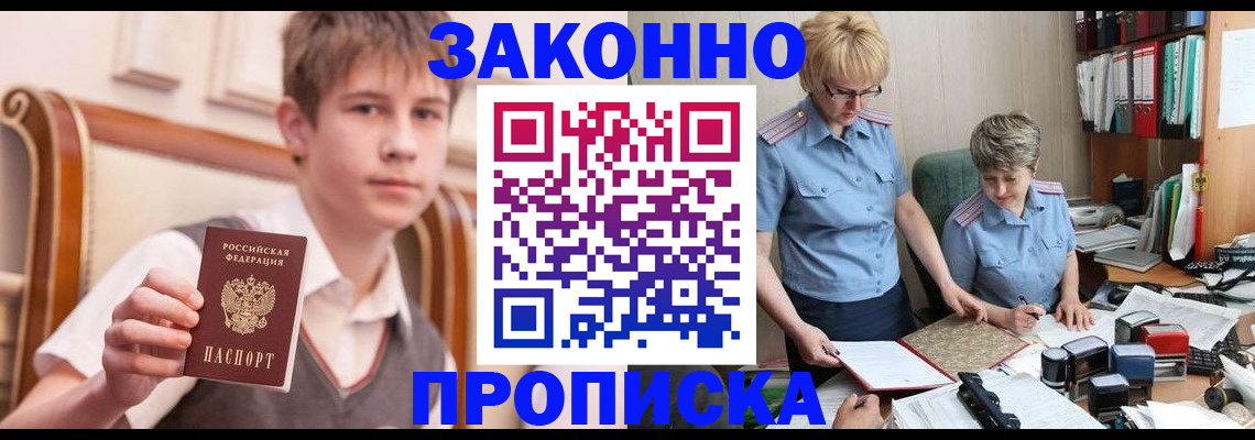 временная регистрация для школы в Грязовце